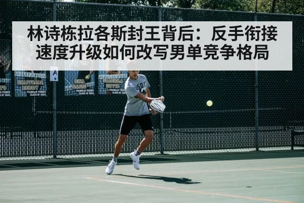 table tennis backhand stroke