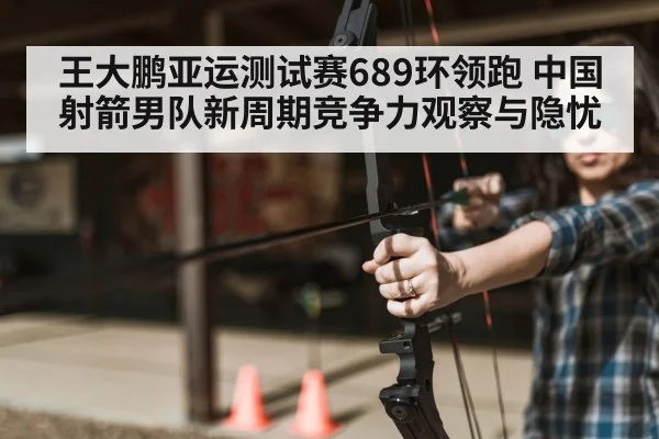 archer aiming bow competition