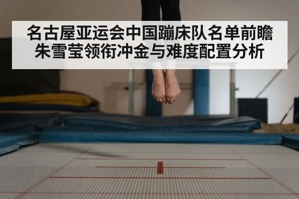 trampoline competition arena indoor
