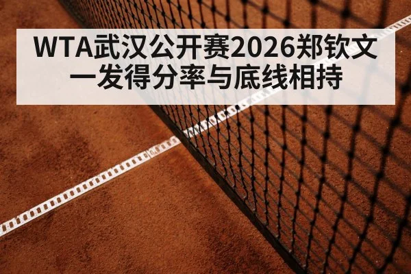 tennis baseline rally