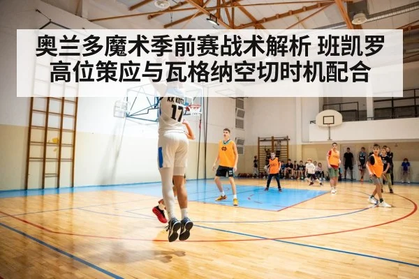basketball high post pass