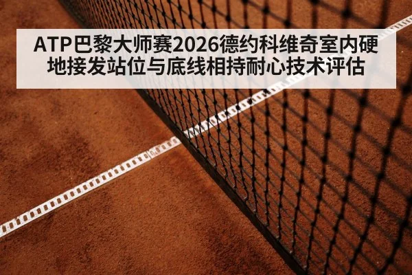 tennis baseline rally patience